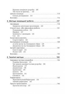 Чистий Agile. Назад до основ. Image №5