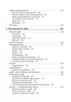 Чистий Agile. Назад до основ. Image №6