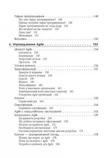 Чистий Agile. Назад до основ. Image №6
