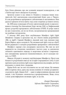 Чистий Agile. Назад до основ. Image №10