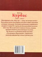 Лесь Курбас. Image №2