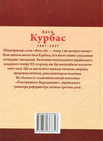 Лесь Курбас. Image №2