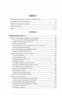 Вступ до психіатрії та психоаналізу. Просто про складне. Зображення №3