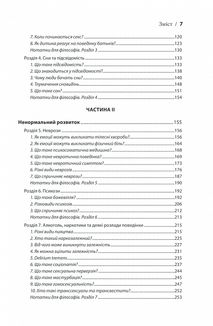 Вступ до психіатрії та психоаналізу. Просто про складне. Зображення №4