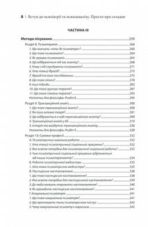 Вступ до психіатрії та психоаналізу. Просто про складне. Зображення №5