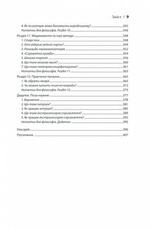 Вступ до психіатрії та психоаналізу. Просто про складне. Зображення №6