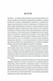 Вступ до психіатрії та психоаналізу. Просто про складне. Зображення №7