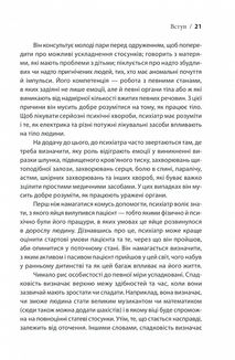 Вступ до психіатрії та психоаналізу. Просто про складне. Зображення №8