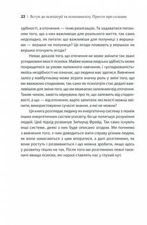 Вступ до психіатрії та психоаналізу. Просто про складне. Зображення №9
