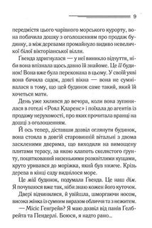 Забуте вбивство. Image №9