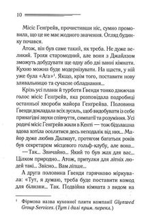 Забуте вбивство. Image №10