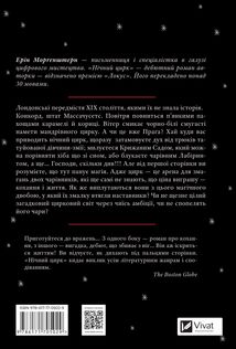 Нічний цирк. Image №2