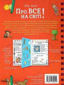Хочу знати! Про все на світі. Image №2