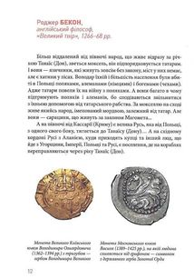 Збагнути Росію. Свідчення очевидців. Image №10