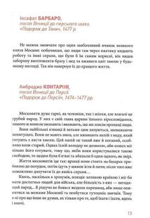 Збагнути Росію. Свідчення очевидців. Image №11