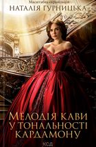 Мелодія кави у тональності кардамону . Зображення №1