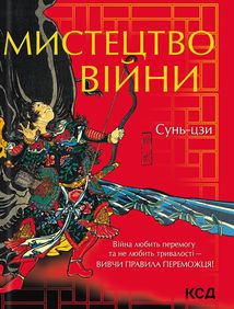 Мистецтво війни. Зображення №1