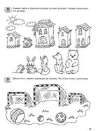 Цікава математика. Базовий рівень. 4-5 років. Зображення №5