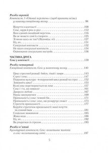 Як бажає жінка. Правда про сексуальне здоров’я. Image №4