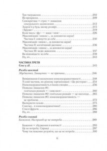 Як бажає жінка. Правда про сексуальне здоров’я. Image №5