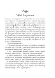 Як бажає жінка. Правда про сексуальне здоров’я. Image №8