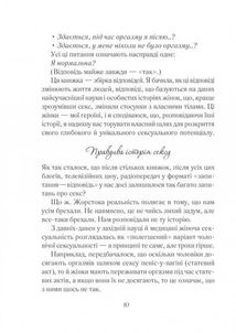 Як бажає жінка. Правда про сексуальне здоров’я. Image №9