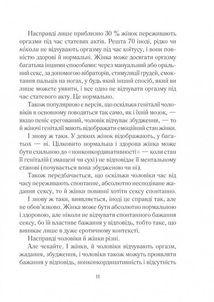 Як бажає жінка. Правда про сексуальне здоров’я. Image №10