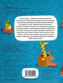 Я сьогодні йду в садок. Зображення №2