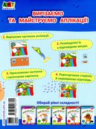 Аплікації. Вирізання скруглених форм. Рівень 3. Image №2