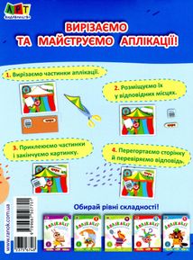 Аплікації. Вирізання скруглених форм. Рівень 3. Image №2