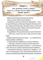 Дивовижні пригоди в лісовій школі. Сонце серед ночі. Image №4