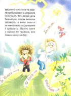 Дивовижні пригоди в лісовій школі. Сонце серед ночі. Image №5