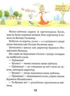 Дивовижні пригоди в лісовій школі. Сонце серед ночі. Image №8