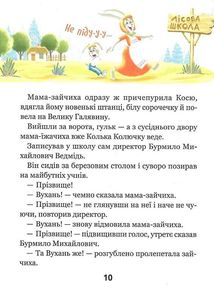 Дивовижні пригоди в лісовій школі. Сонце серед ночі. Image №8