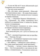 Дивовижні пригоди в лісовій школі. Сонце серед ночі. Image №10