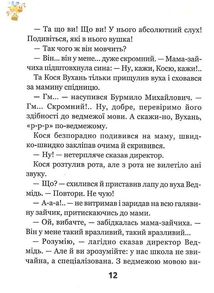 Дивовижні пригоди в лісовій школі. Сонце серед ночі. Image №10