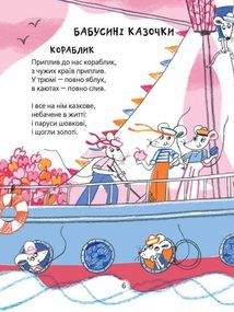 Улюблені вірші. Найкращі вірші для дітей. Image №6
