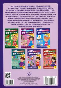 Літня підготовка до школи. Англійська мова. Зображення №2