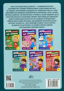 Літня підготовка до школи. Логічне мислення. Image №2