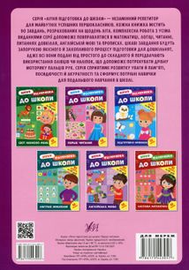 Літня підготовка до школи. Перше читання. Зображення №2