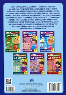 Літня підготовка до школи. Підготовчі прописи. Зображення №1