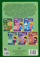 Літня підготовка до школи. Світ навколо мене. Зображення №2