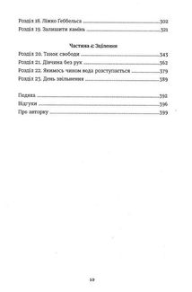 Вибір. Зображення №5