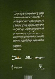 Unconquered. The big book of bravery. Зображення №2