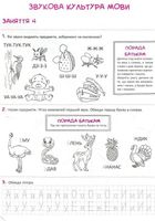Скоро до школи. Експрес-курс. Зображення №10