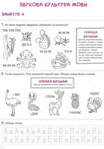 Скоро до школи. Експрес-курс. Зображення №10