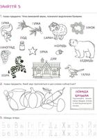 Скоро до школи. Експрес-курс. Зображення №11