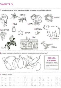 Скоро до школи. Експрес-курс. Зображення №11