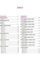 Скоро до школи. Експрес-курс. Зображення №12