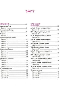 Скоро до школи. Експрес-курс. Зображення №12